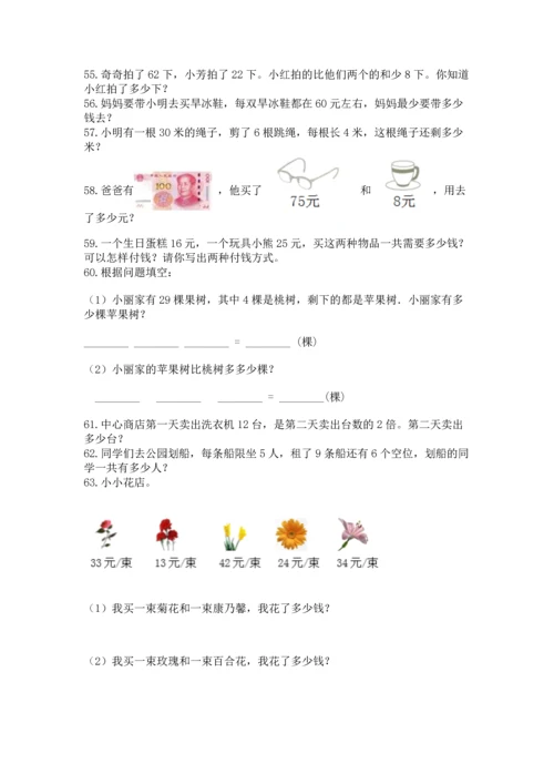小学二年级上册数学应用题100道含答案（达标题）.docx