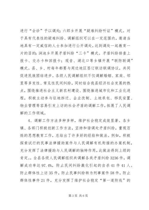 司法局关于市人民调解工作情况报告_1 (4).docx