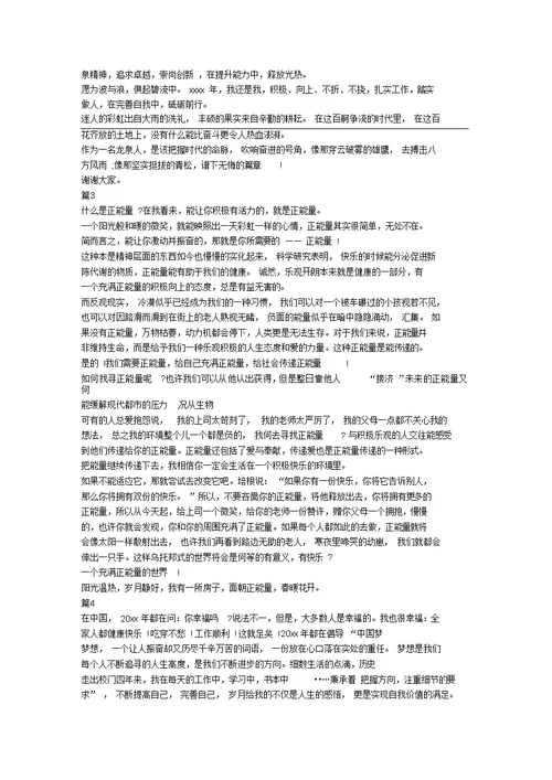 充满正能量朗诵文章6篇 很励志