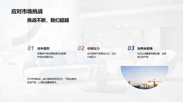 家居新动态