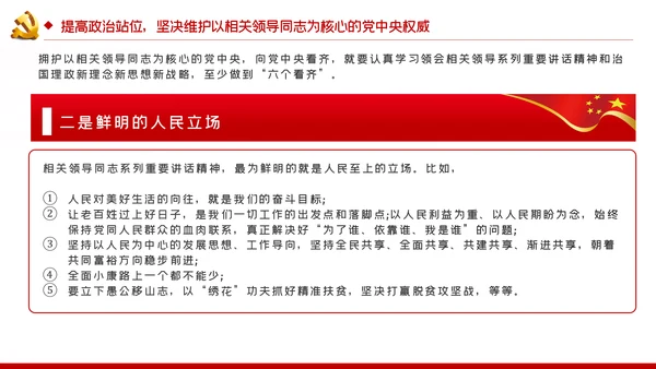 旗帜鲜明讲政治对党忠诚看担当党课PPT