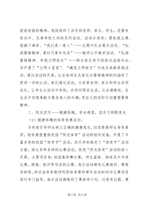 源潭镇中心小学庆祝建党90周年活动汇报材料 (4).docx