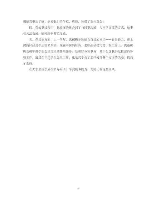精编之学生申请奖学金自我总结范文.docx