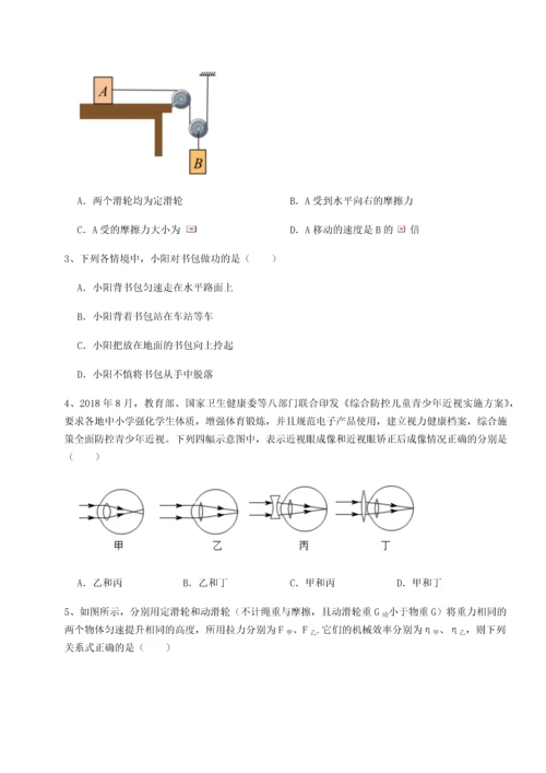 第二次月考滚动检测卷-重庆长寿一中物理八年级下册期末考试定向训练试题（详解）.docx