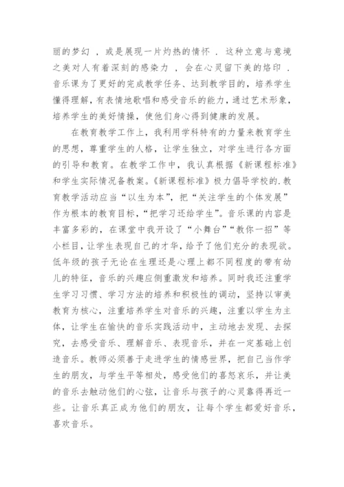 小学音乐教师个人工作总结_5.docx