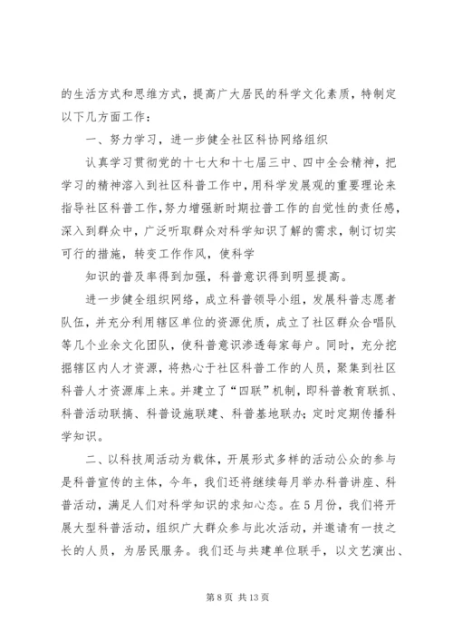 石幢社区二〇一一年退管工作计划_1.docx