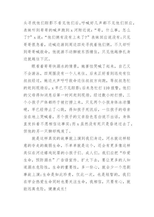 家长会防溺水安全教育校长讲话稿.docx