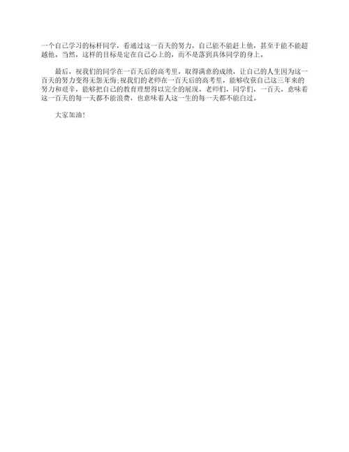 高三动员大会校长发言稿3分钟范文