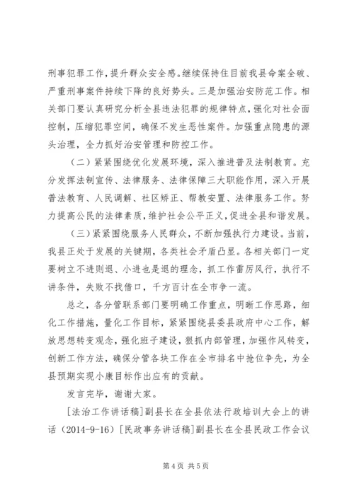 副县长就全力促进全县经济社会步入小康新征程会议讲话.docx