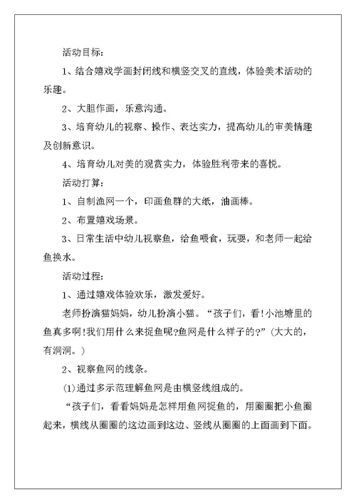 2022年小班美术教案：网鱼