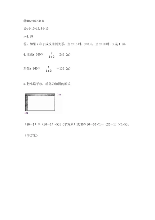 北师大版数学六年级下册期末测试卷（培优）