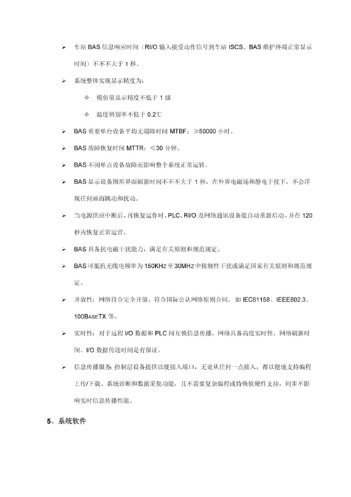 轨道交通自动化工程BAS系统设计方案样本.docx