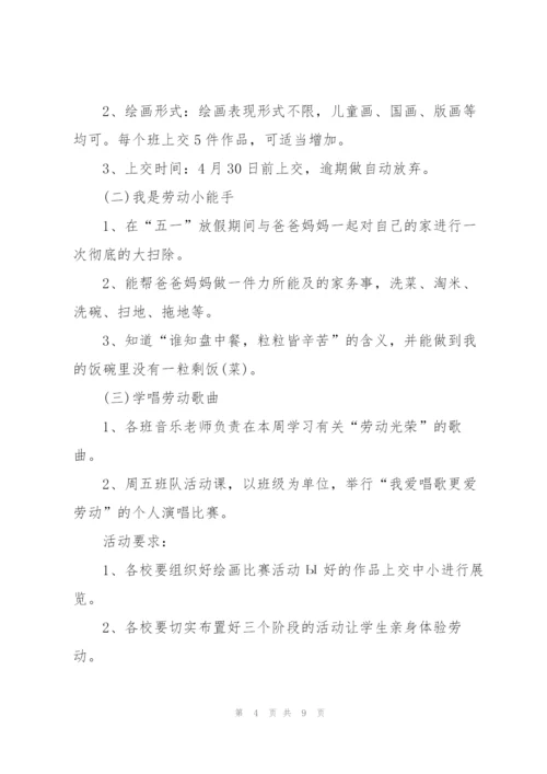 幼儿园五一劳动节创意活动方案.docx