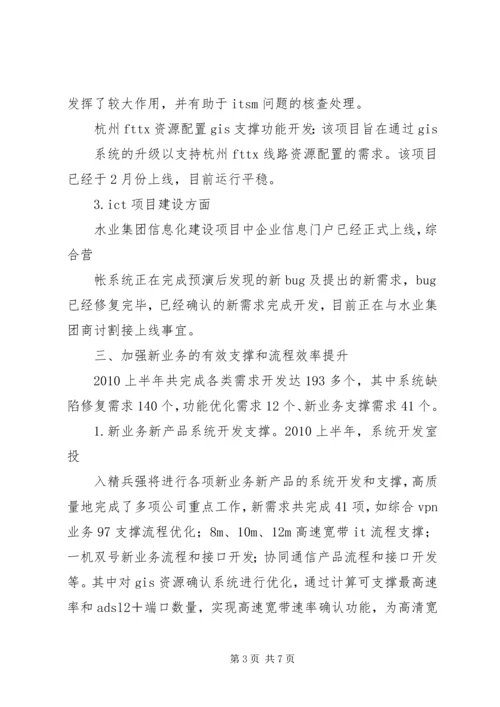 系统开发科工作总结及下半年工作计划.docx