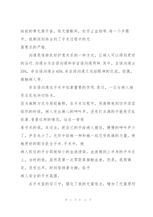 手术室实习心得体会5篇.docx