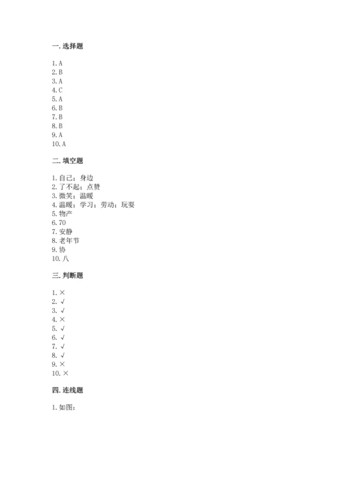 部编版二年级上册道德与法治 期末测试卷及参考答案【研优卷】.docx