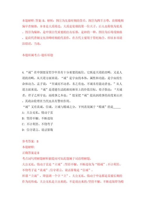 烟台市卫生健康委员会所属事业单位综合类、教育类岗位公开招聘115名工作人员模拟试卷附答案解析5