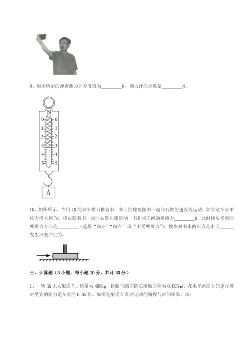 滚动提升练习南京市第一中学物理八年级下册期末考试定向攻克A卷（附答案详解）.docx