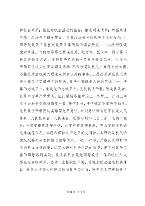 社会主义法治理念教育学习体会_1.docx