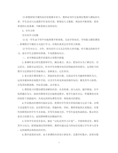 精编之教学计划精选教师范文.docx