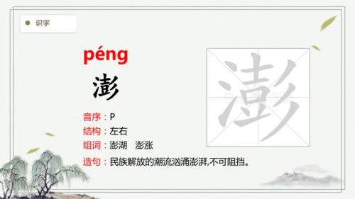 【2025春季学期教材】语文四下5.琥珀   生字识记课件