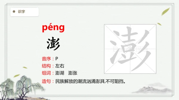 【2025春季学期教材】语文四下5.琥珀   生字识记课件