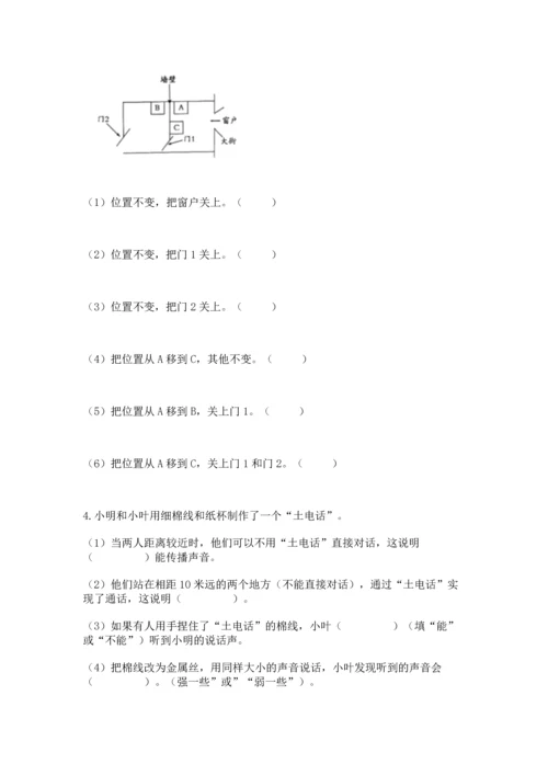 教科版科学四年级上册期末测试卷精品加答案.docx