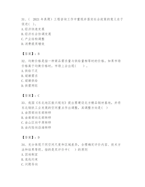 2024年咨询工程师之宏观经济政策与发展规划题库精品（考试直接用）.docx