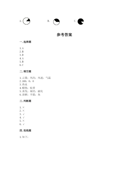 教科版小学三年级上册科学期末测试卷（典型题）.docx