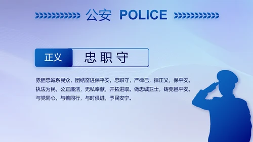 蓝色大气民警年终工作总结动态PPT