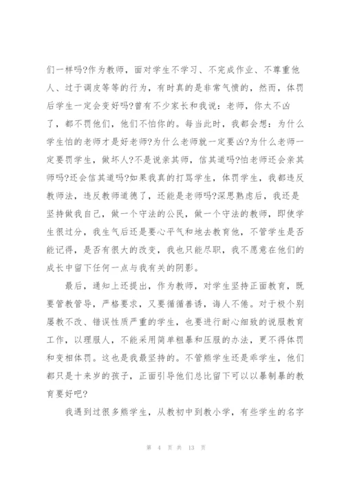 师德师风警示教育典型案例.docx