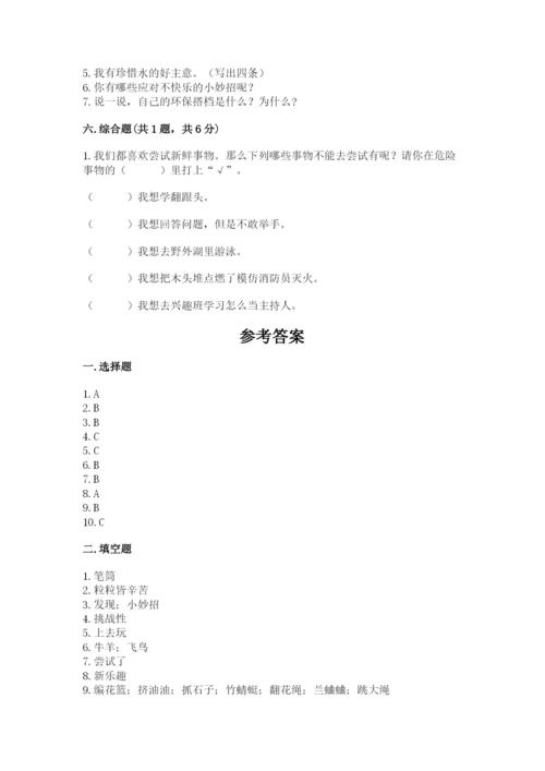 部编版二年级下册道德与法治期末测试卷精选.docx