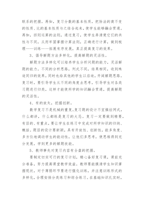 六年级下册数学复习计划.docx