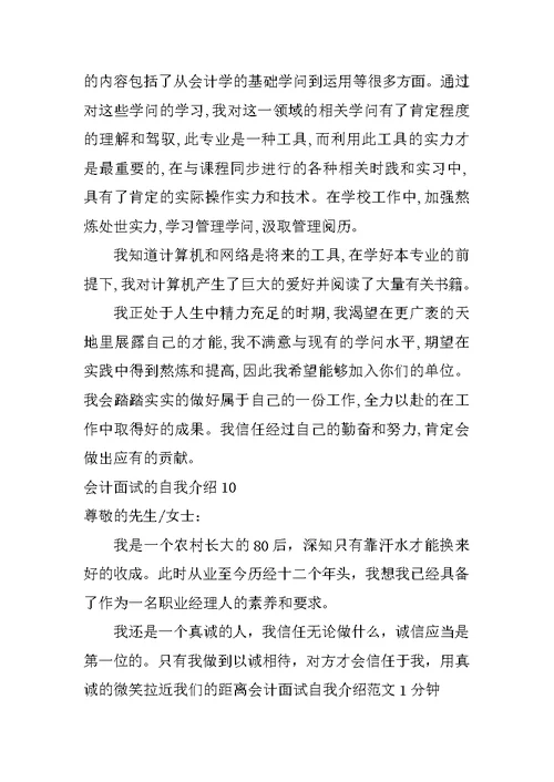 会计面试的自我介绍