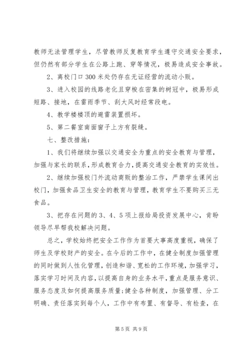 学校开学安全自查报告 (5).docx