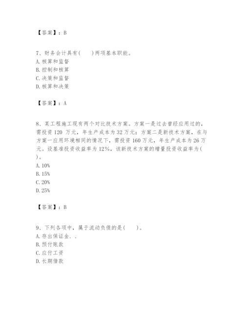 2024年一级建造师之一建建设工程经济题库及答案【历年真题】.docx