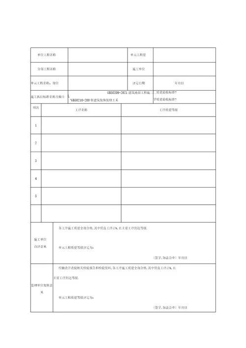 水利水电房屋建筑工程验收表