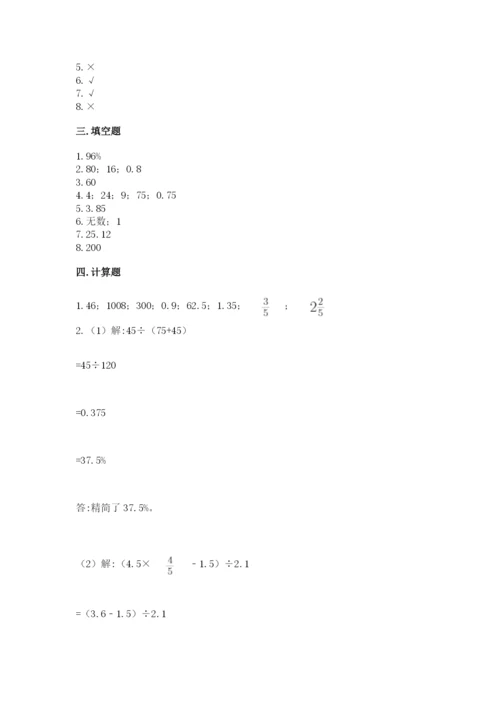 苏教版六年级下册数学期中测试卷完整参考答案.docx