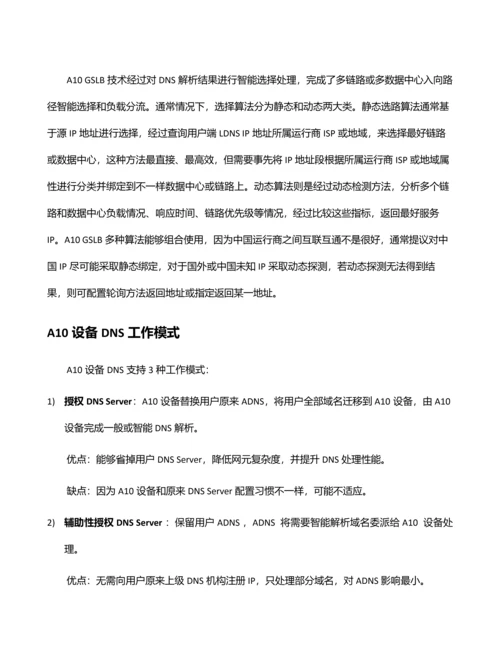 AGSLB多数据中心关键技术专项方案.docx