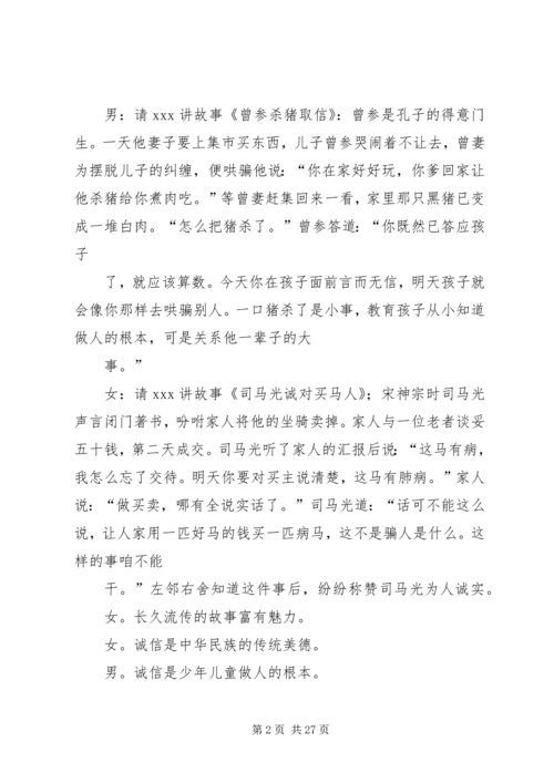 诚信方案(活动方案)222 (3).docx