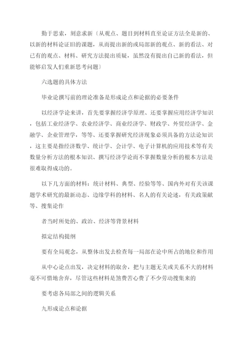 怎样写毕业论文(精选多篇).docx