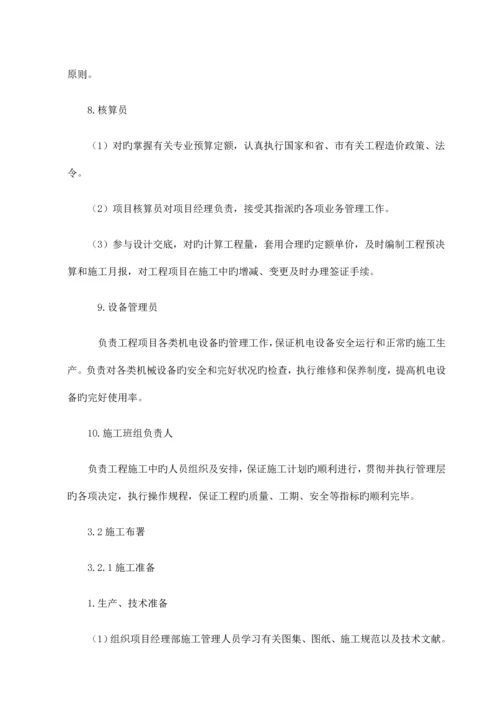 游园施工组织设计.docx