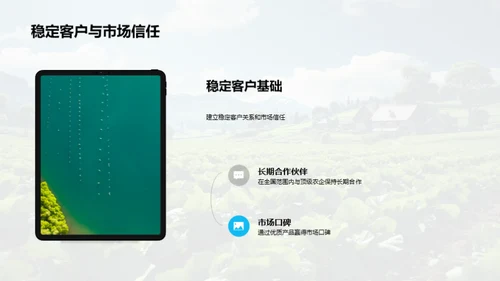 绿色农业创新投资