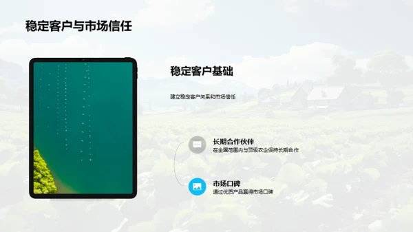 绿色农业创新投资