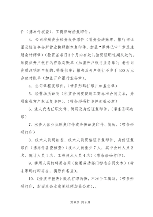 企业资质申请材料 (4).docx