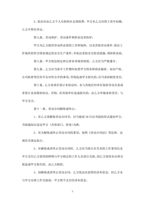 员工试用期劳动合同