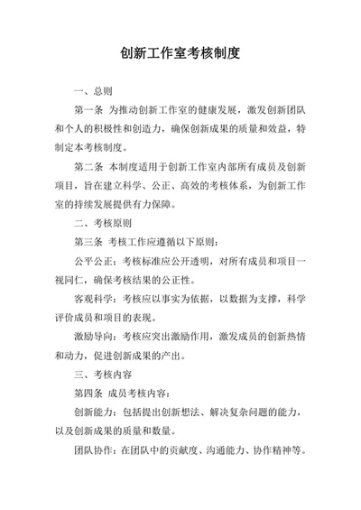 创新工作室考核制度