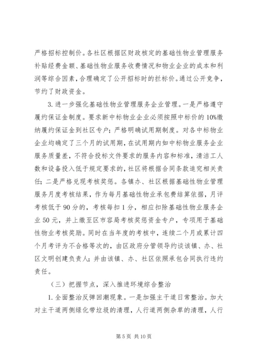市容局XX年工作总结暨XX年工作计划.docx