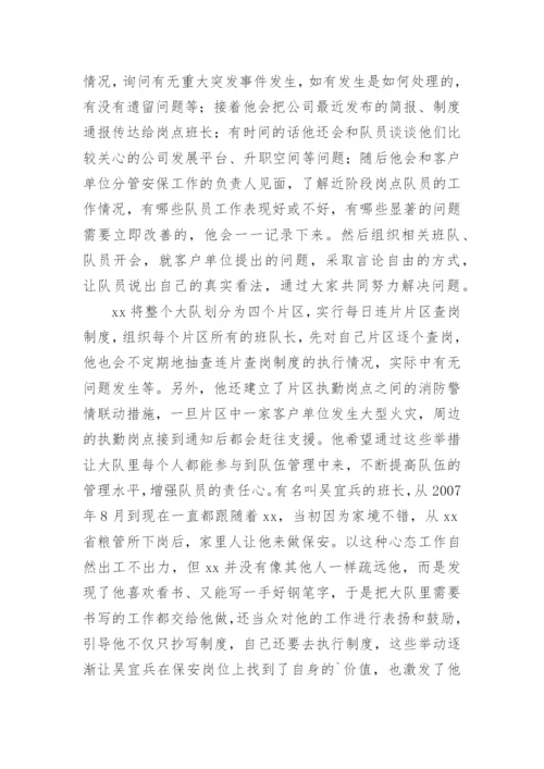 优秀保安先进事迹材料.docx