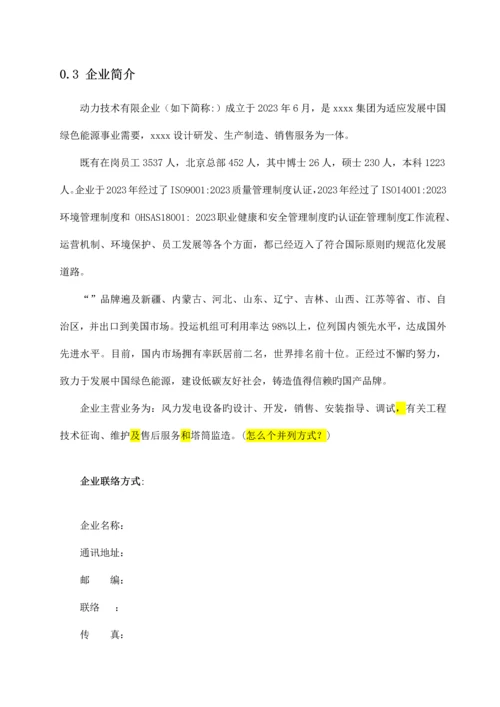 质量环境和职业健康安全管理手册.docx